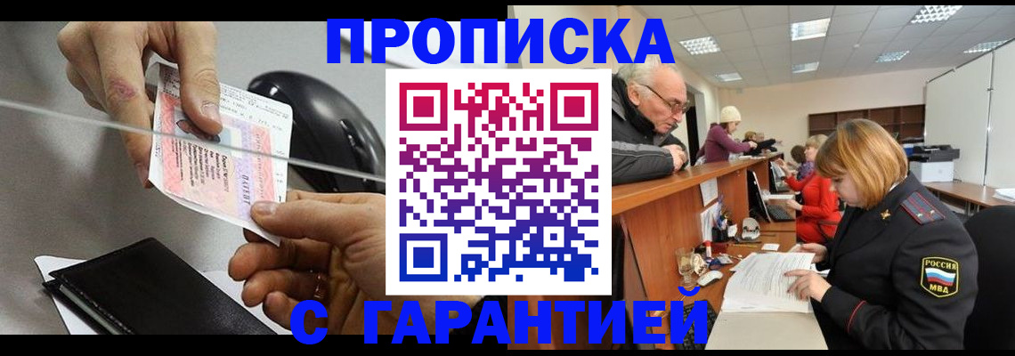 прописка 2025 в Трубчевске