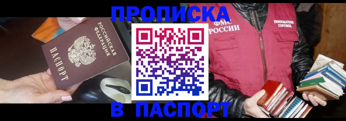 временная регистрация купить в Трубчевске