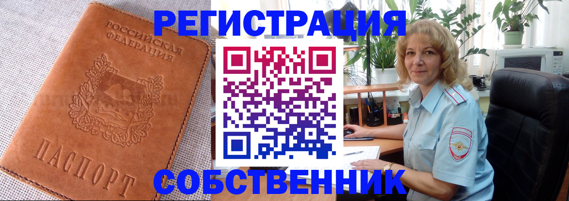 временная регистрация купить в Трубчевске